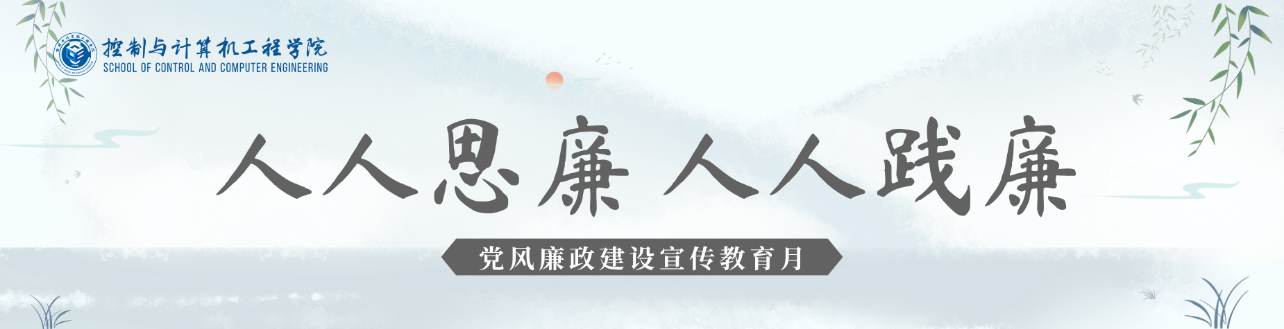 党风廉政建设宣传教育月三上悠亚在线
网站图片轮播.png