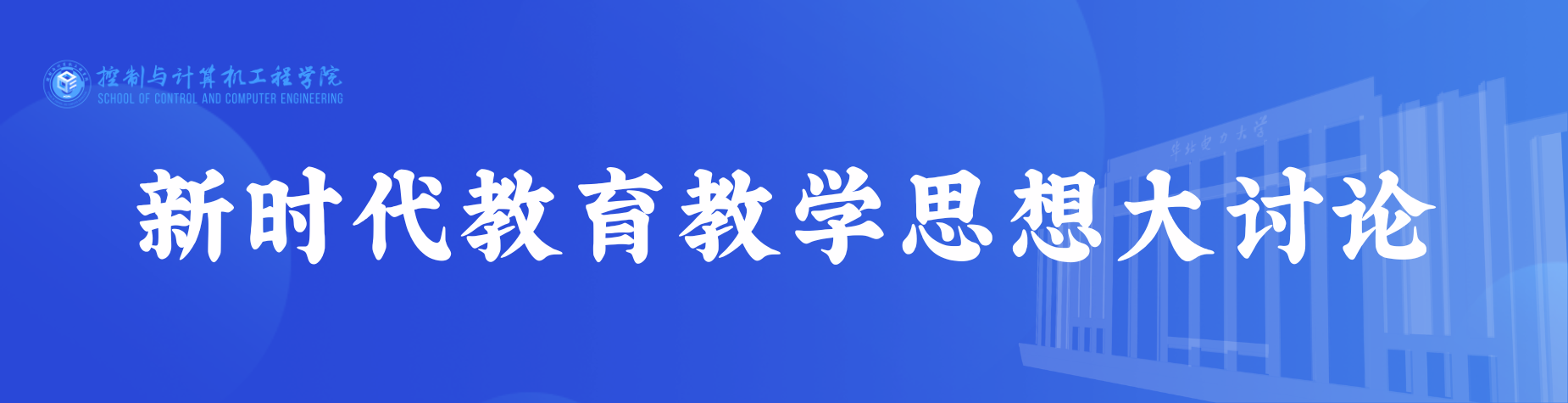 新时代教育教学思想大讨论三上悠亚在线
网站图.png