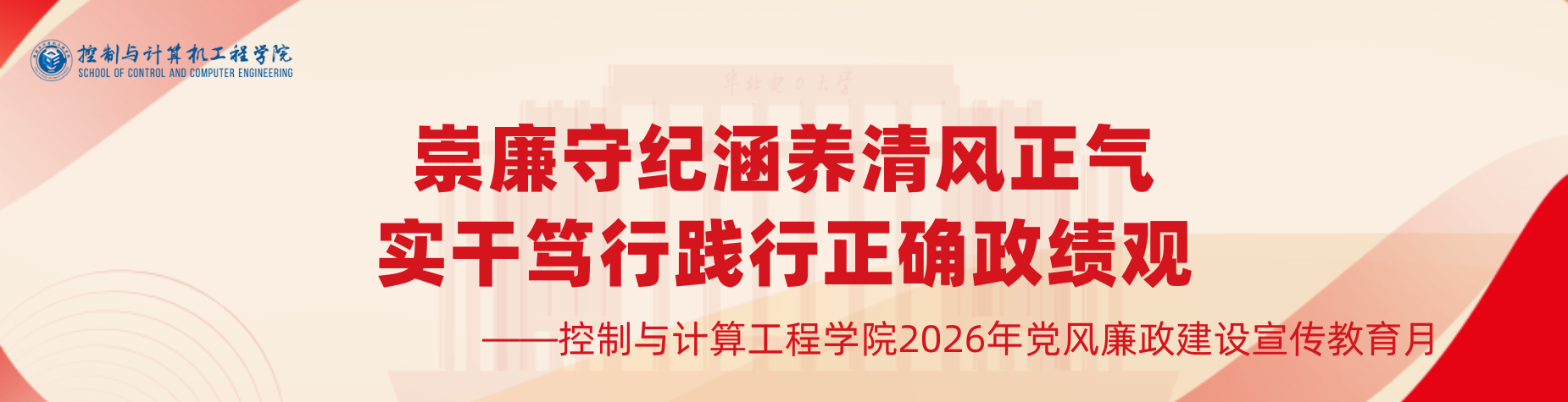 崇廉守纪涵养清风正气 实干笃行践行正确政绩观 三上悠亚在线
网站图片2.png